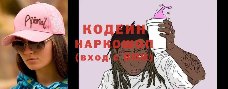 Кодеин напиток Lean (лин)  Березники 